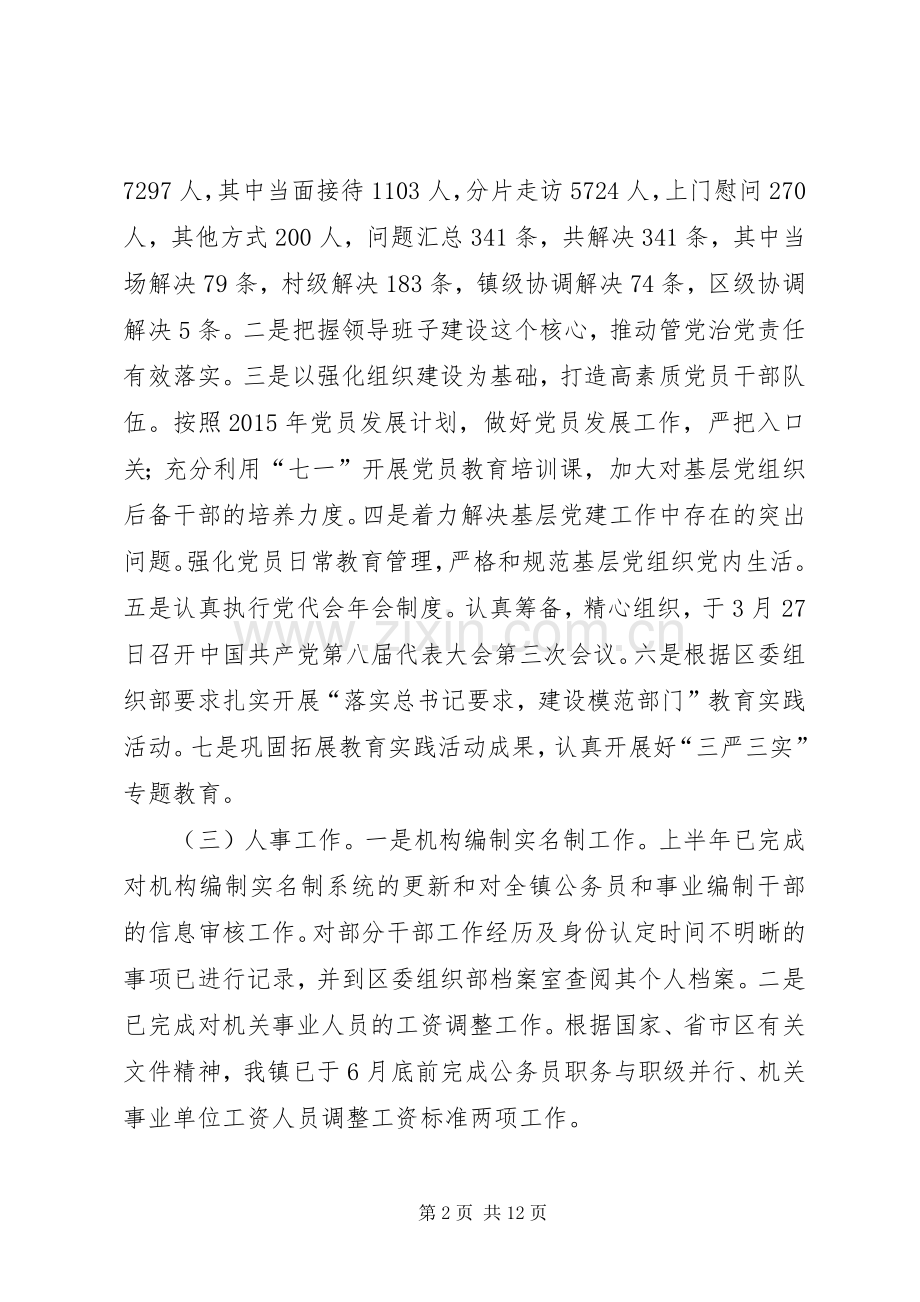 乡镇上半年主要工作总结和工作计划.docx_第2页