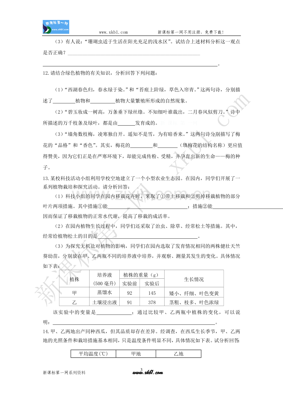 七年级生物试卷上.doc_第3页