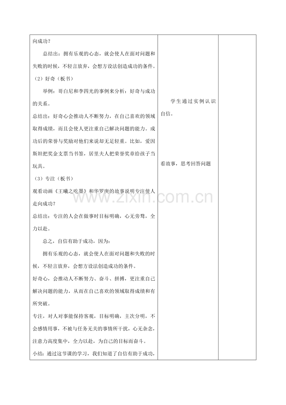 甘肃省武威第十一中学七年级政治下册《第一单元 第2课 第二框 自信是成功的基石》教案 新人教版.doc_第3页