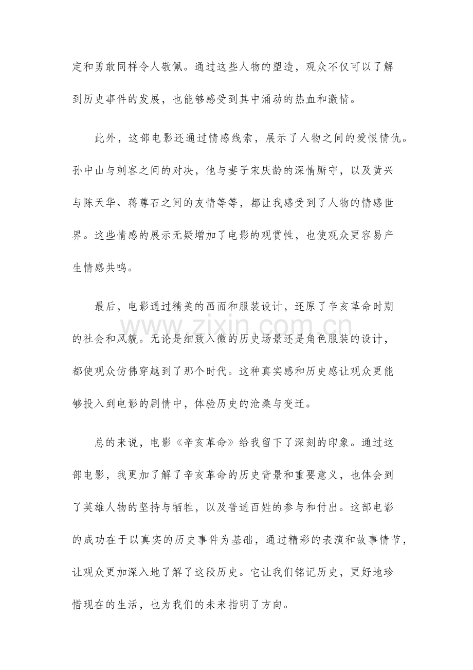 电影辛亥革命观后感.docx_第2页