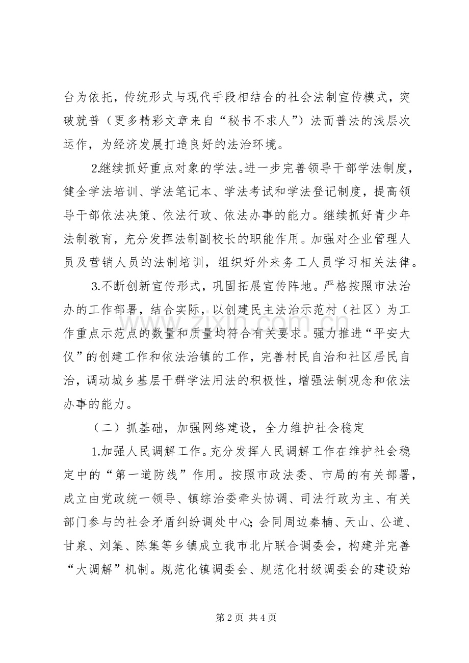 司法所二○○四年度工作计划.docx_第2页