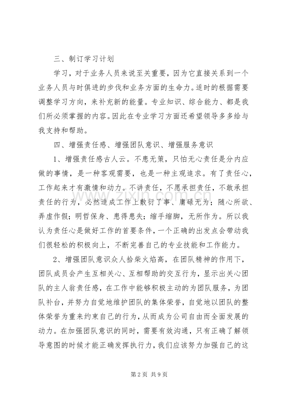 企业XX年度工作计划.docx_第2页