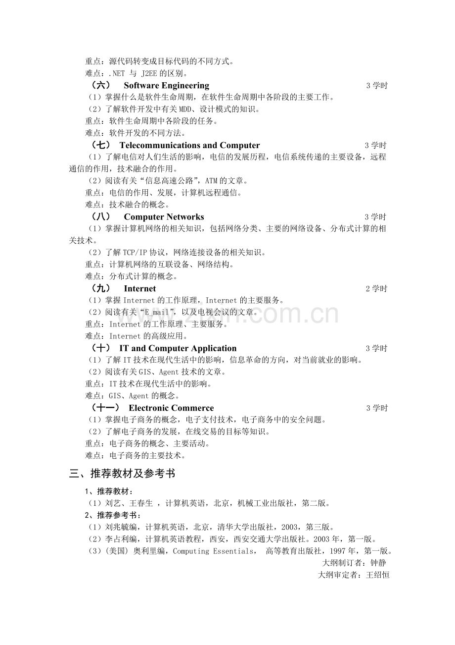 计算机专业英语课程教学大纲.doc_第2页