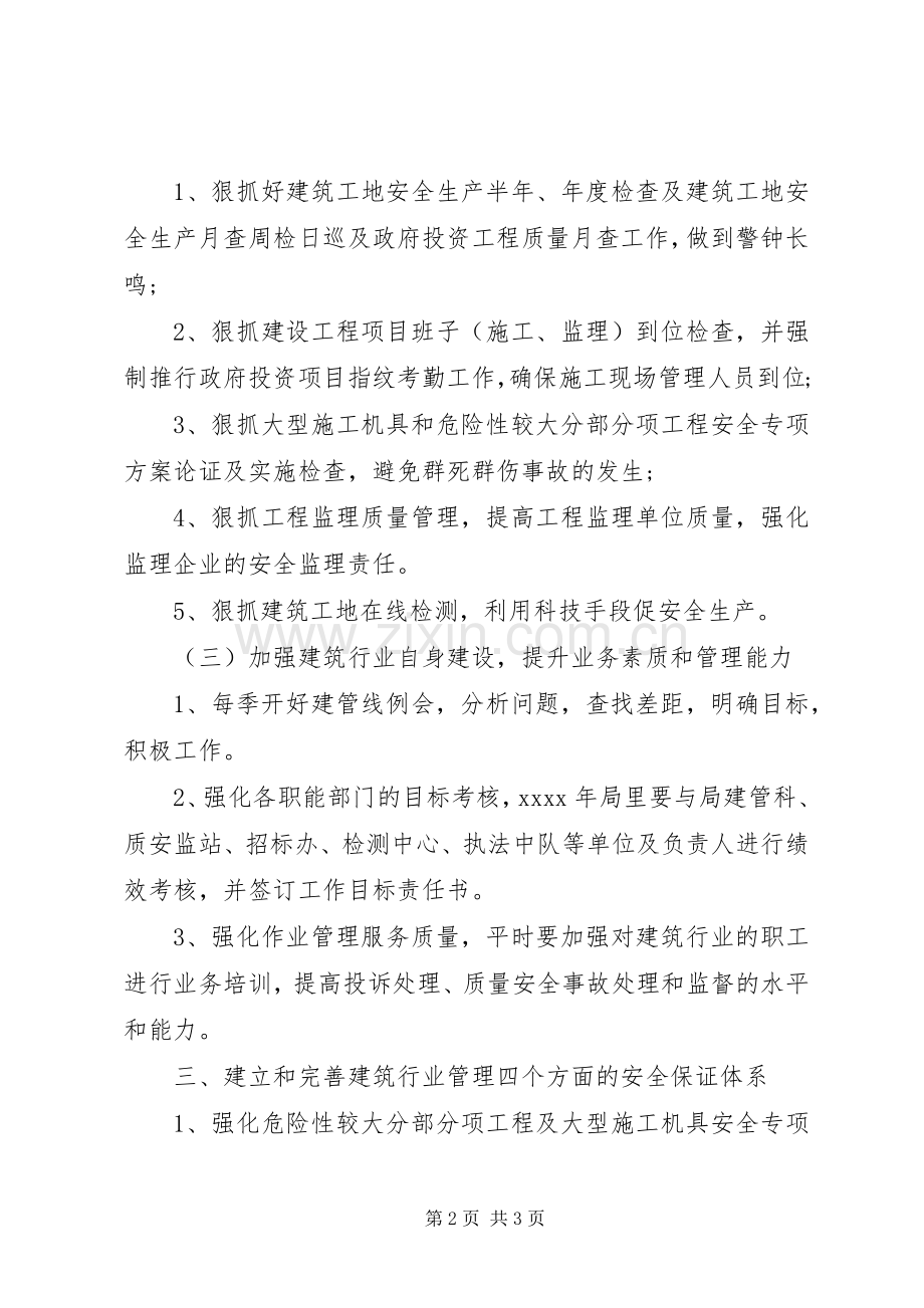 安全社区建设工作计划 .docx_第2页