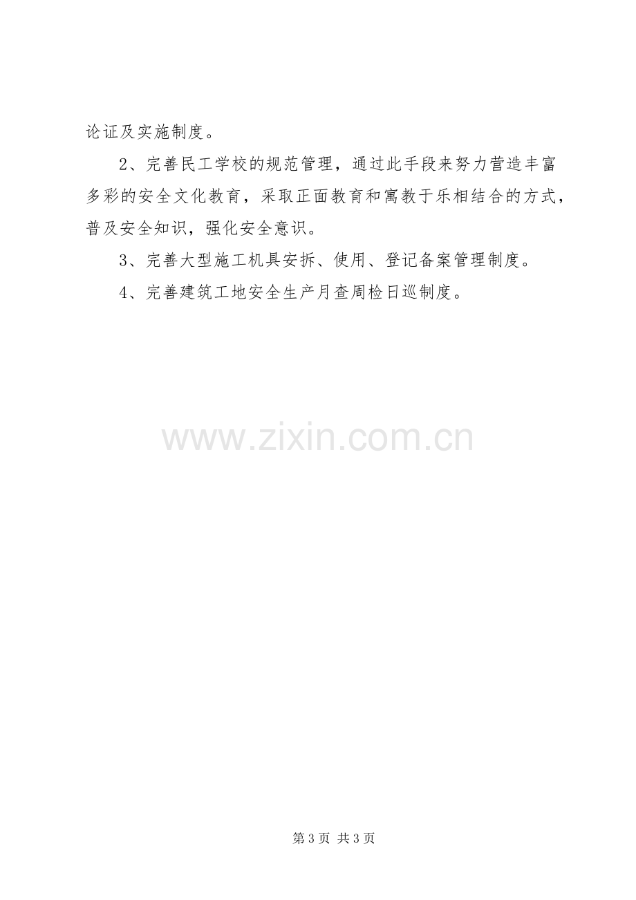 安全社区建设工作计划 .docx_第3页