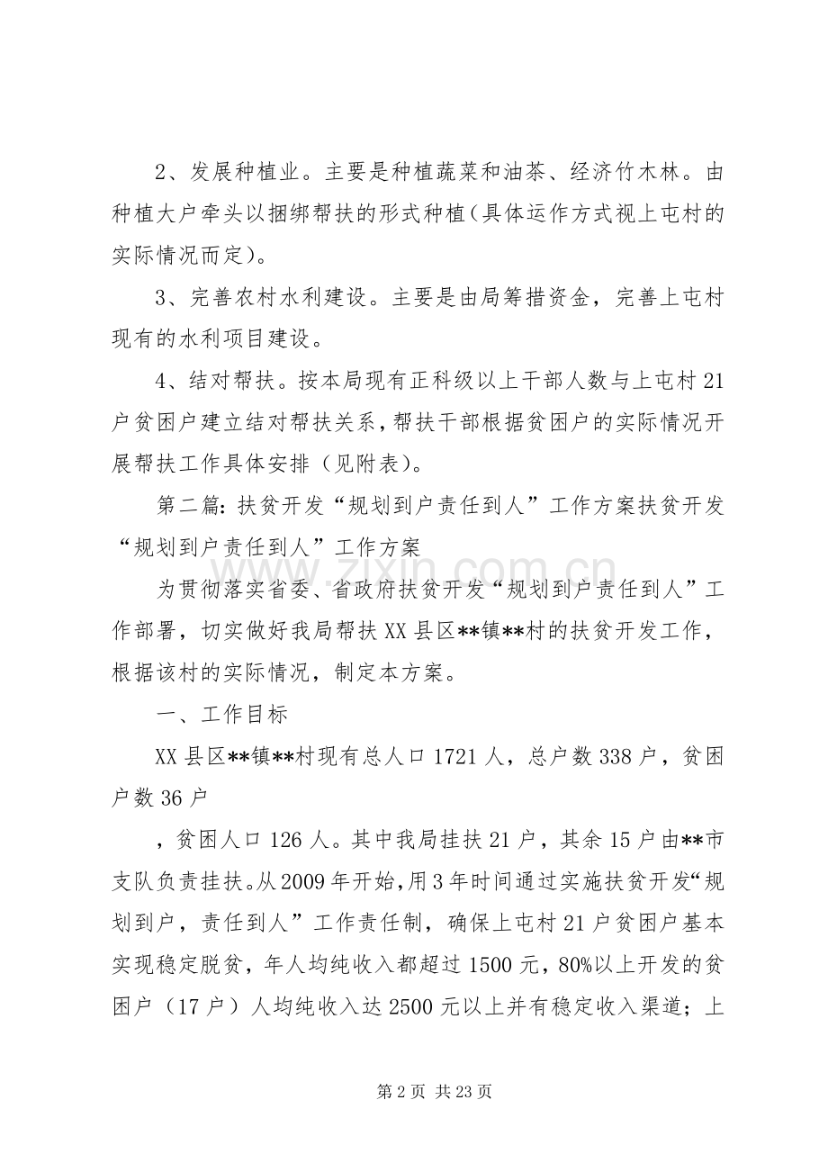 扶贫开发“规划到户责任到人”工作方案_1 .docx_第2页