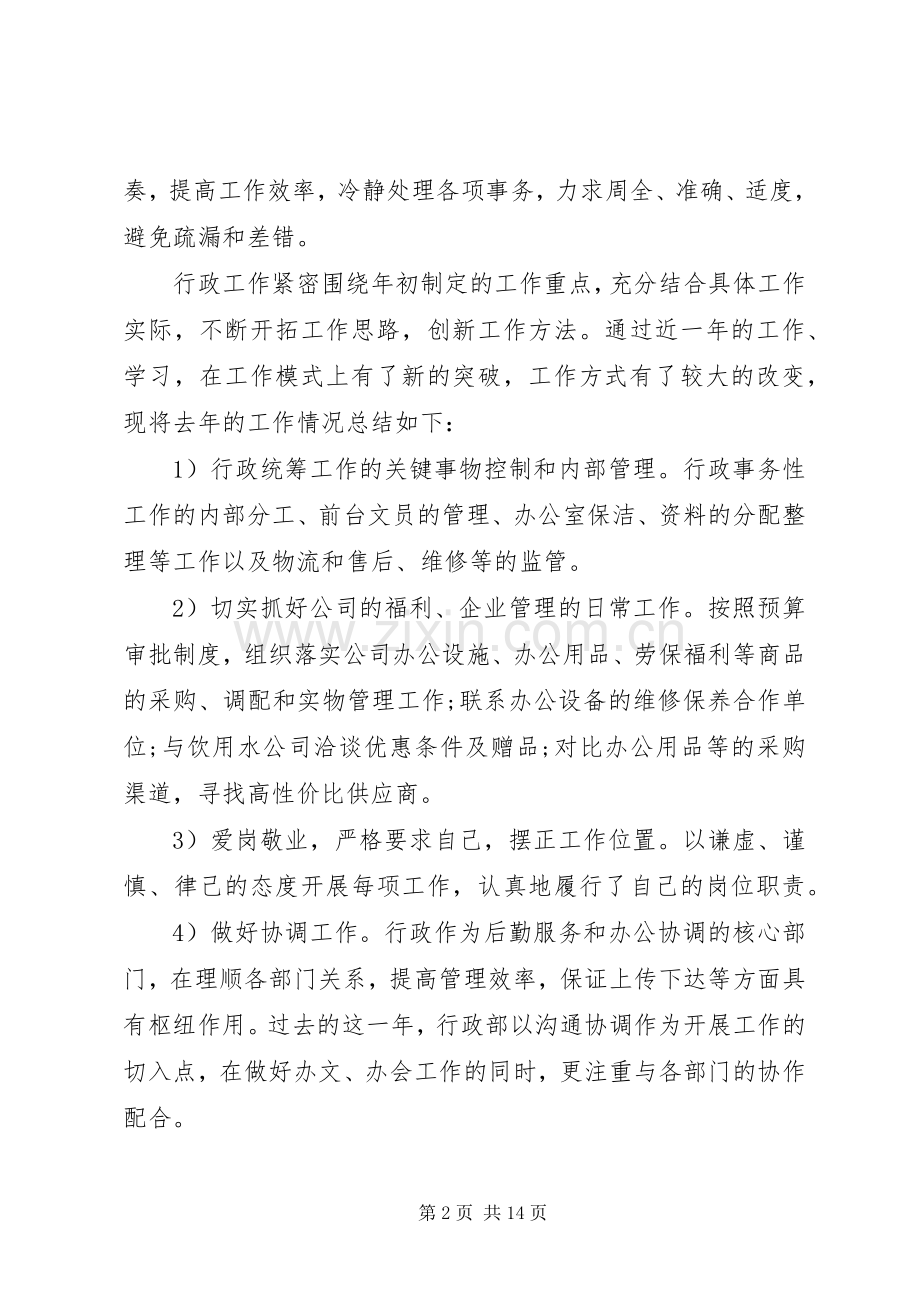 20XX年行政工作计划范文.docx_第2页