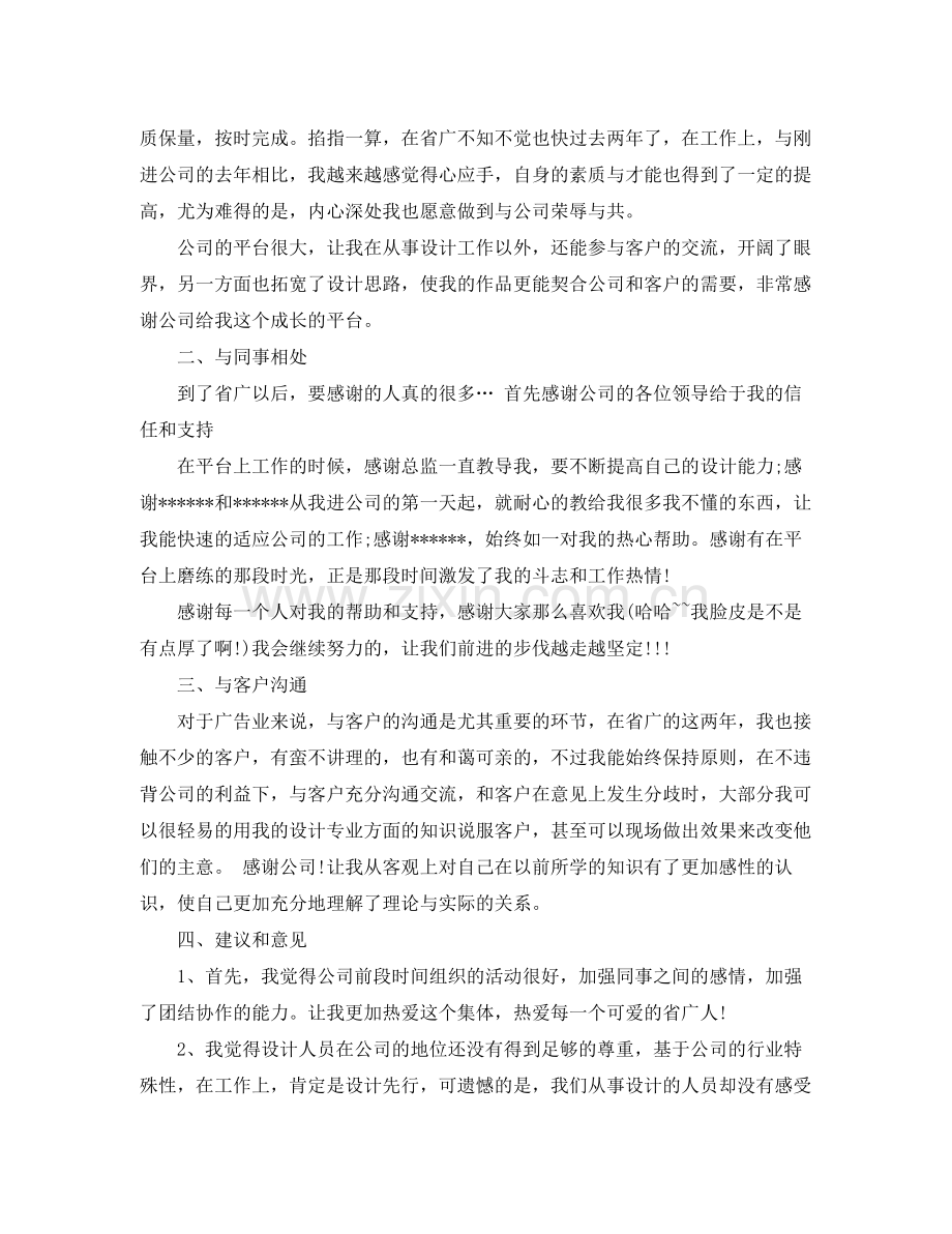 景观设计师个人工作总结参考范例 .docx_第3页