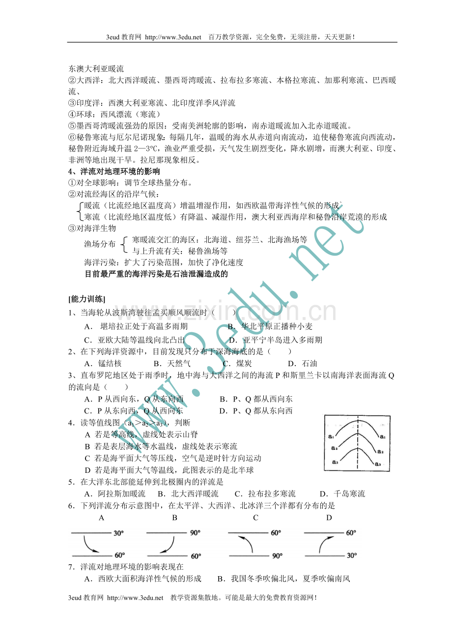 高三地理世界政治经济地理.doc_第2页