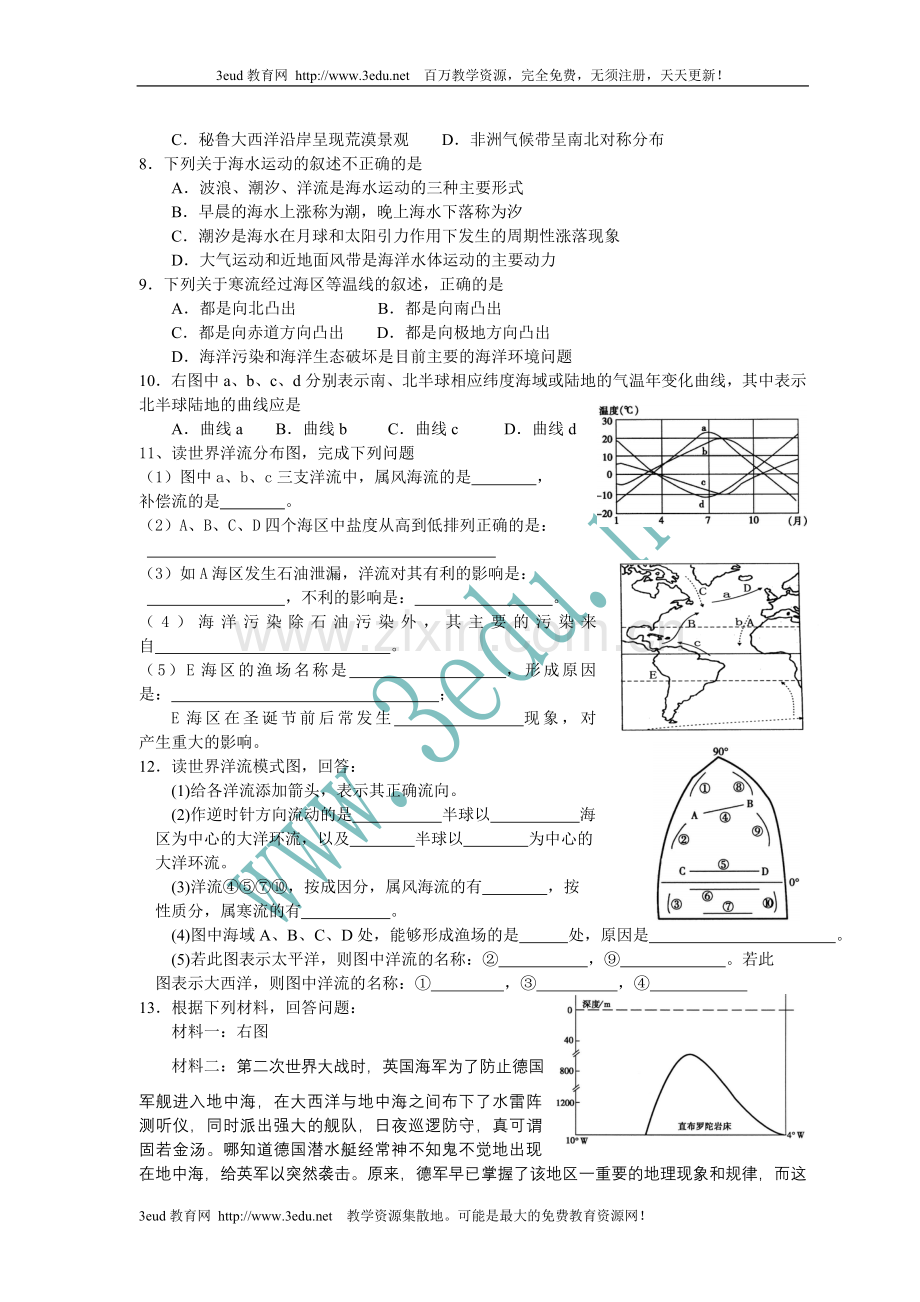 高三地理世界政治经济地理.doc_第3页