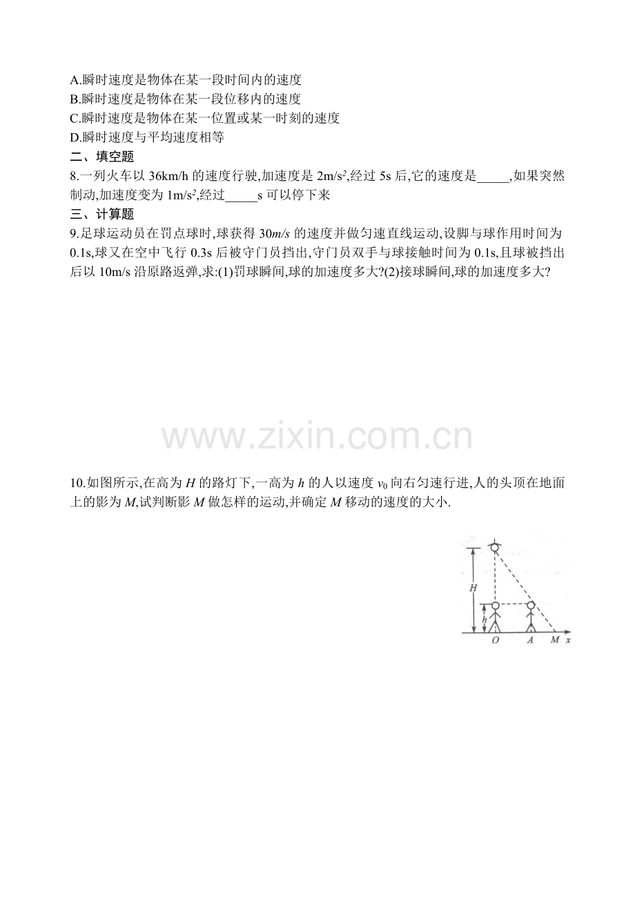 高一物理寒假作业20套.doc_第2页