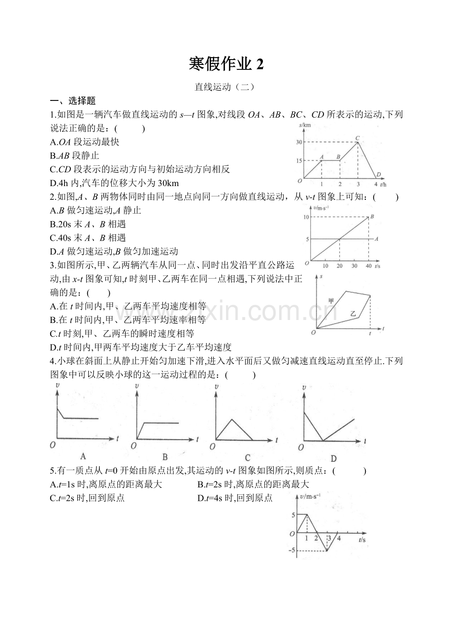 高一物理寒假作业20套.doc_第3页