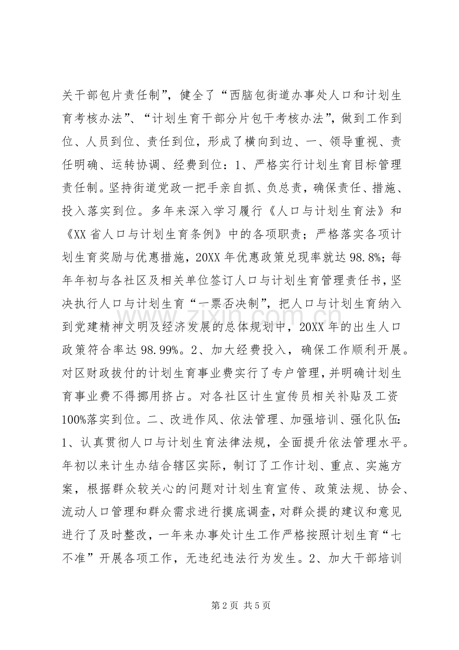 办事处人口和计划生育工作先进事迹材料.docx_第2页