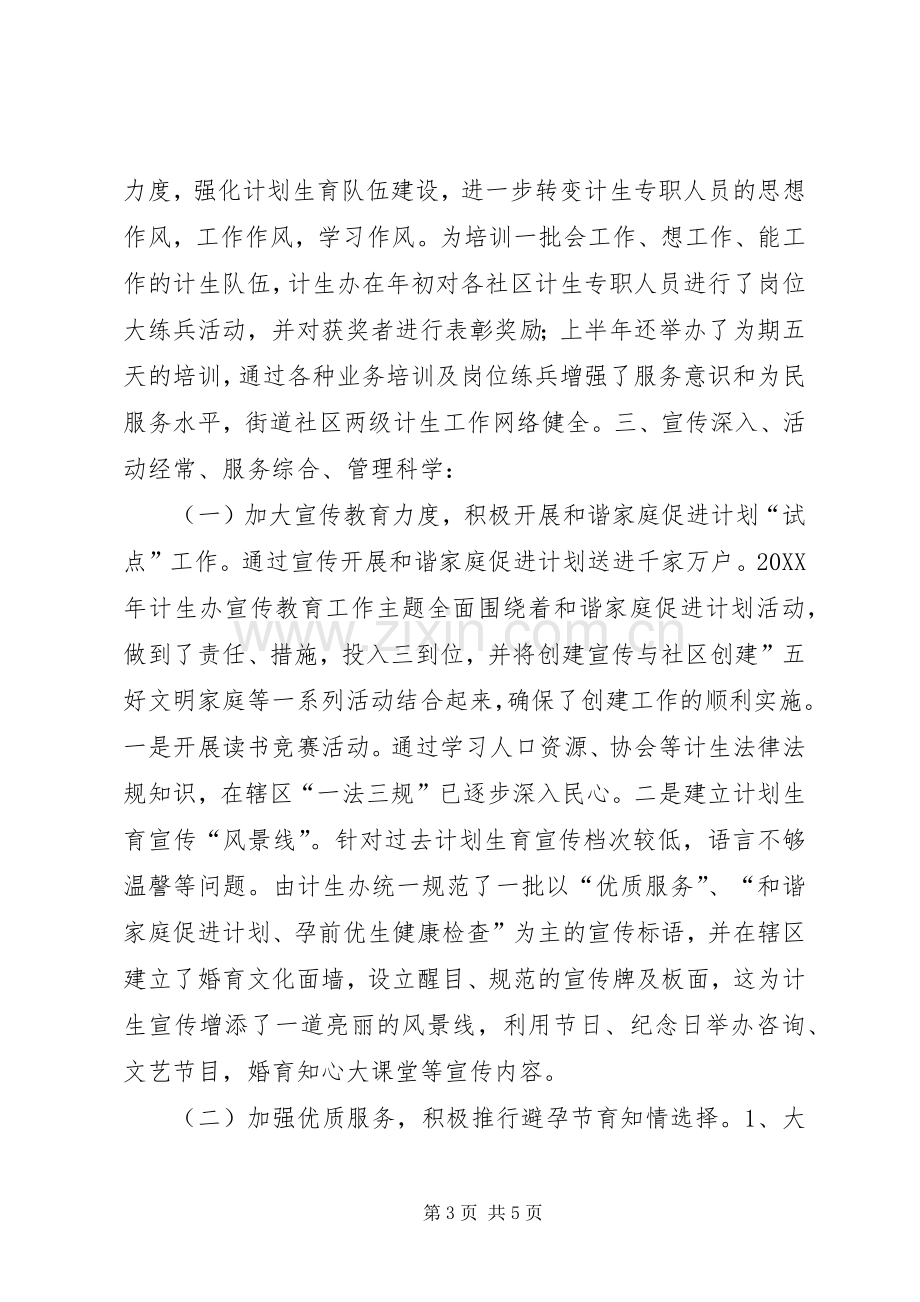 办事处人口和计划生育工作先进事迹材料.docx_第3页