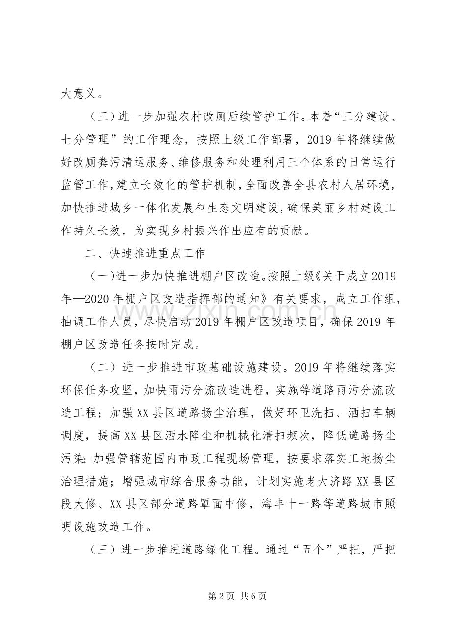 住房和城乡建设局XX年工作计划.docx_第2页