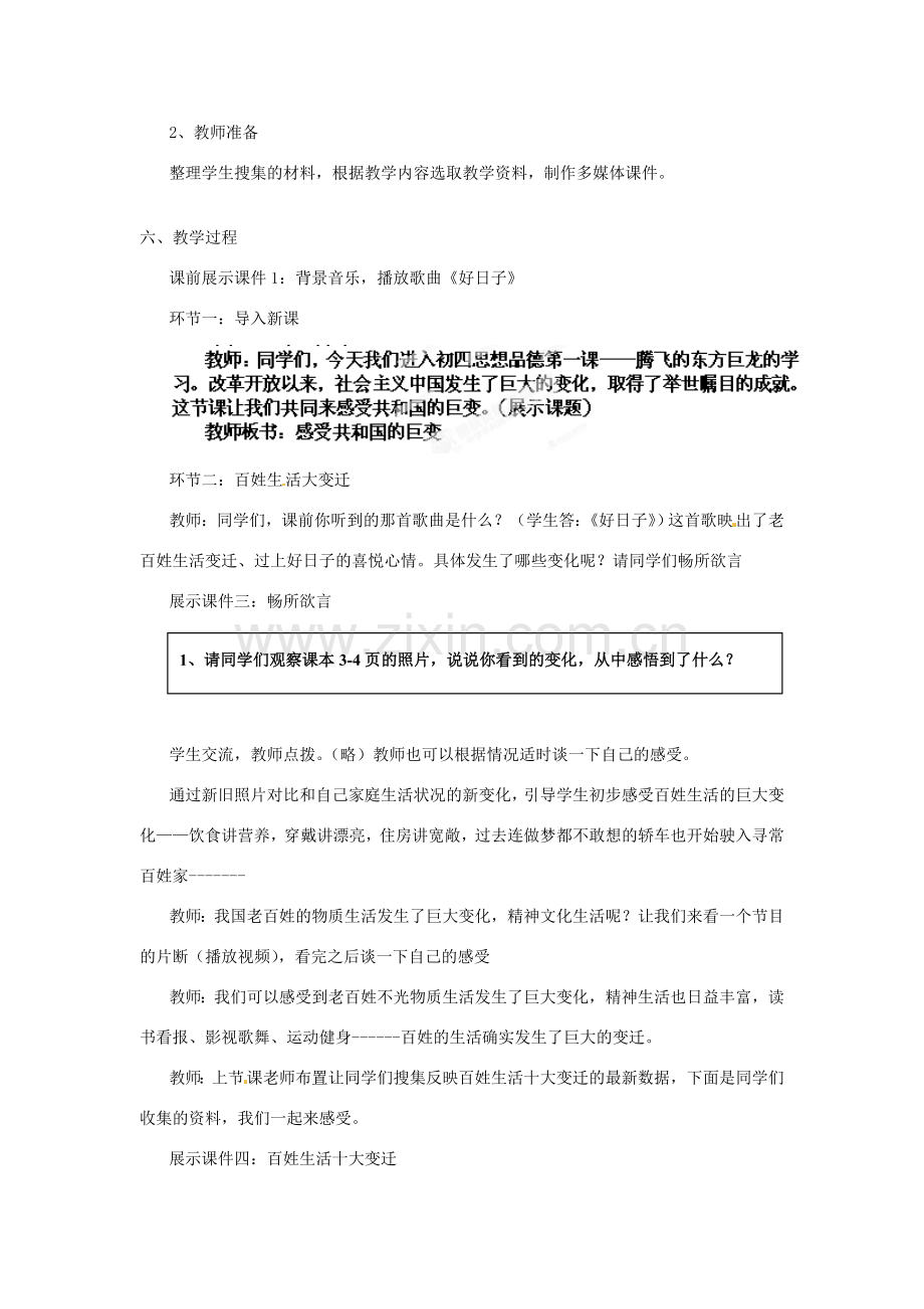 山东省泰安市泰山区省庄镇第二中学九年级政治全册 第二单元 第三课 感受共和国的巨变教案 鲁教版.doc_第2页