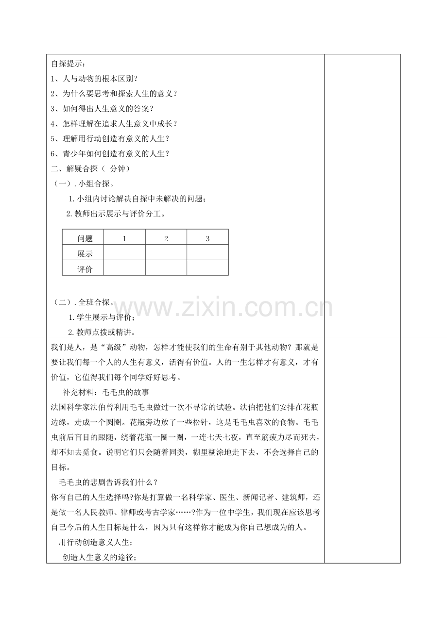 八年级道德与法治上册 第四单元 让人生有意义 4.3 追求有意义的人生教案 粤教版-粤教版初中八年级上册政治教案.doc_第2页