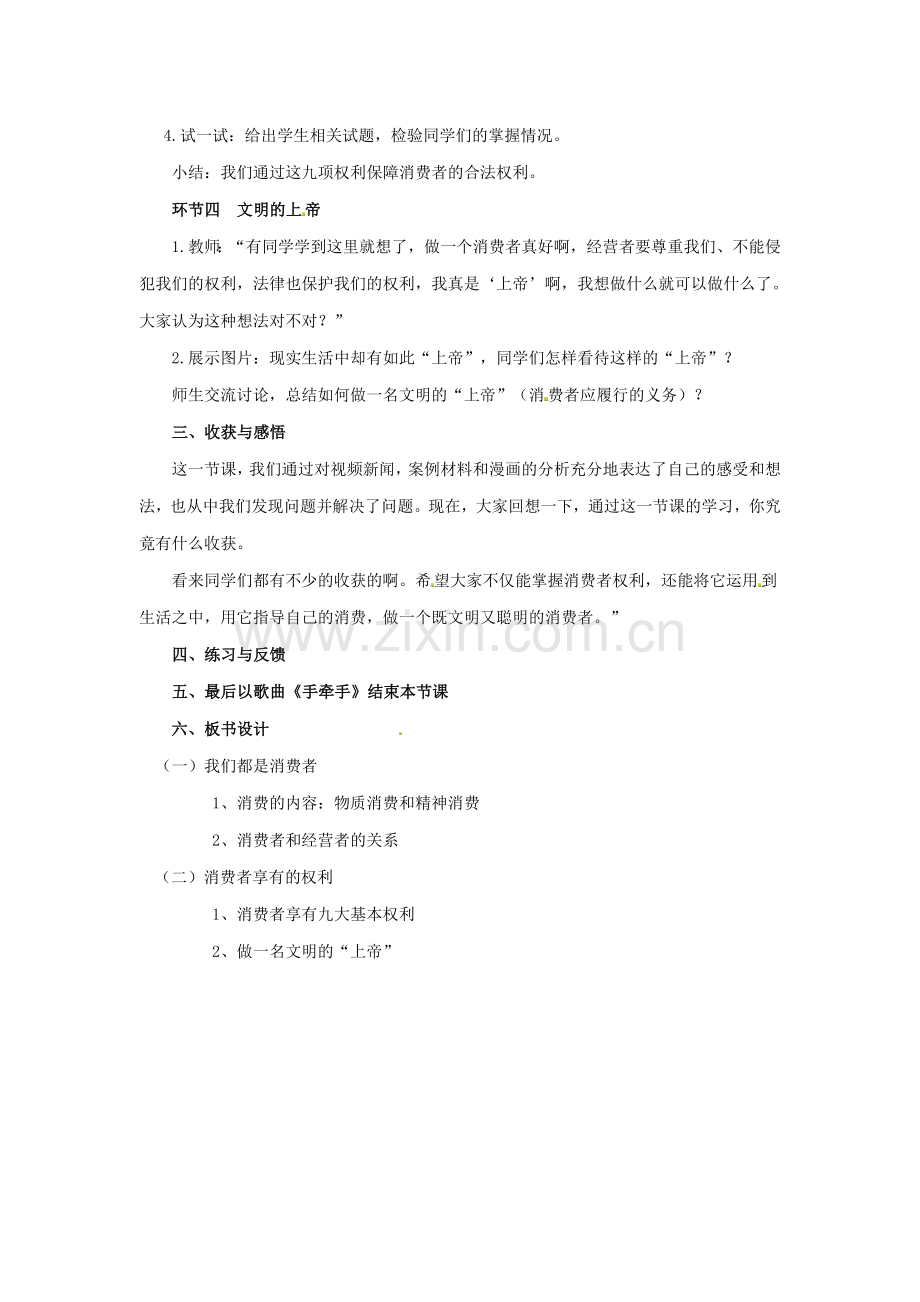 八年级政治下册 8.1 我们享有”上帝“的权利教学设计 新人教版-新人教版初中八年级下册政治教案.doc_第3页