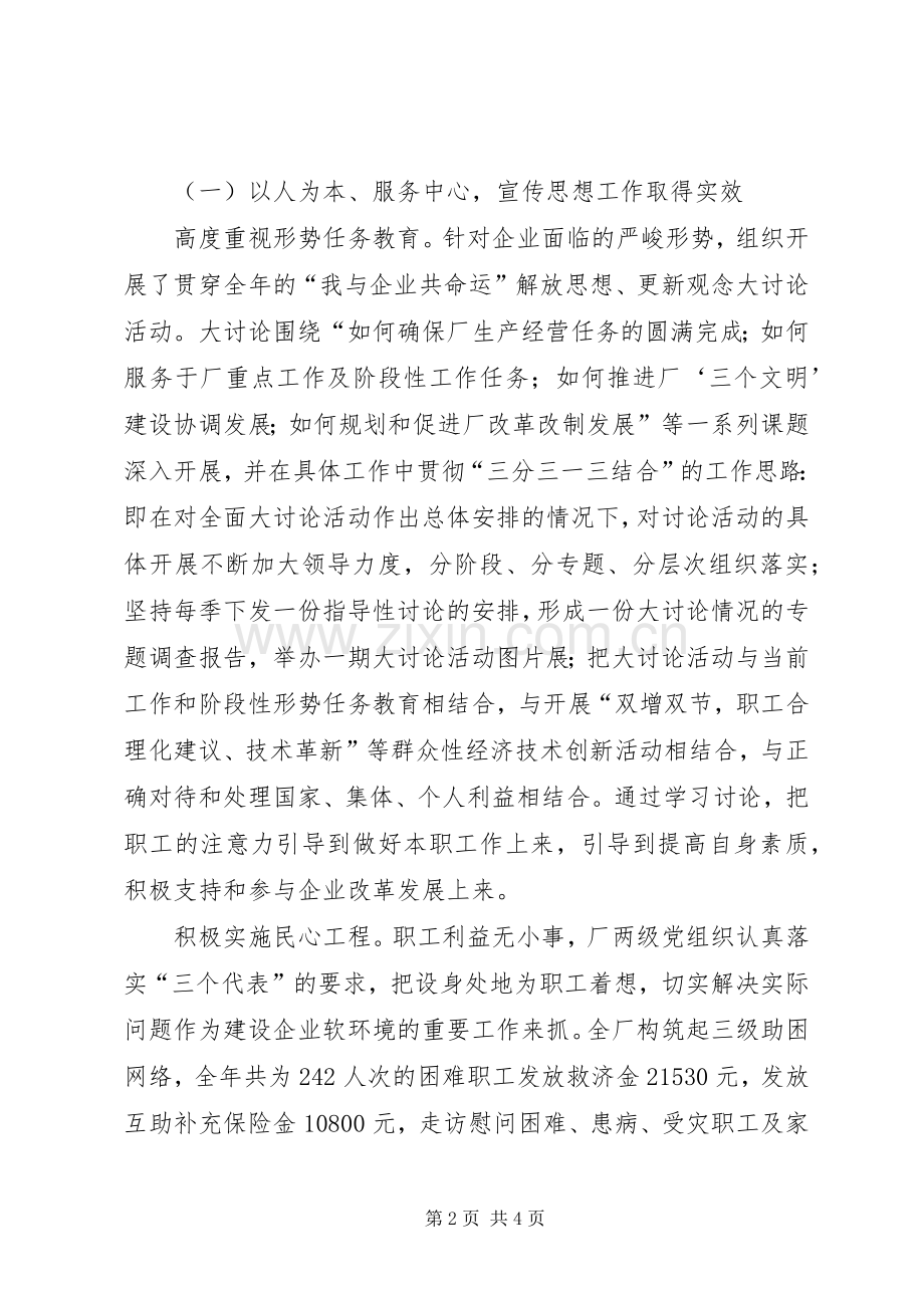 动力厂党委200X年工作总结暨200X年工作安排 (5).docx_第2页