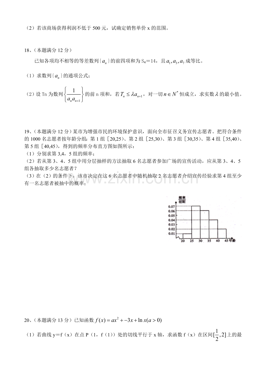 四川省内江市2013届高三第一次模拟考试数学（文）试题.doc_第3页