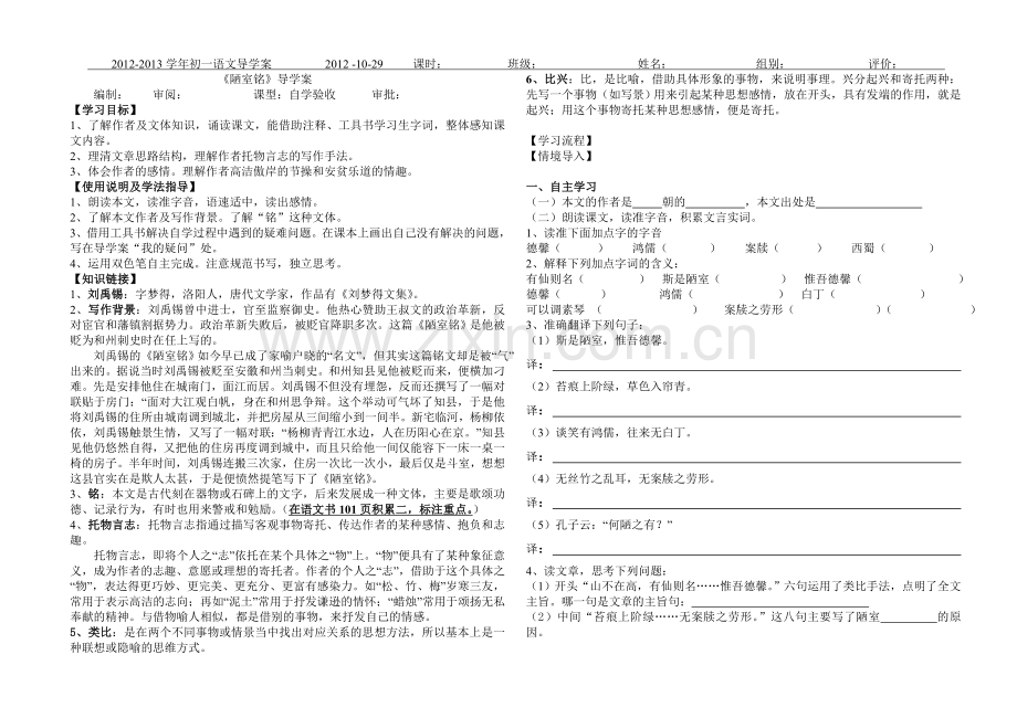 《陋室铭》导学案.doc_第1页