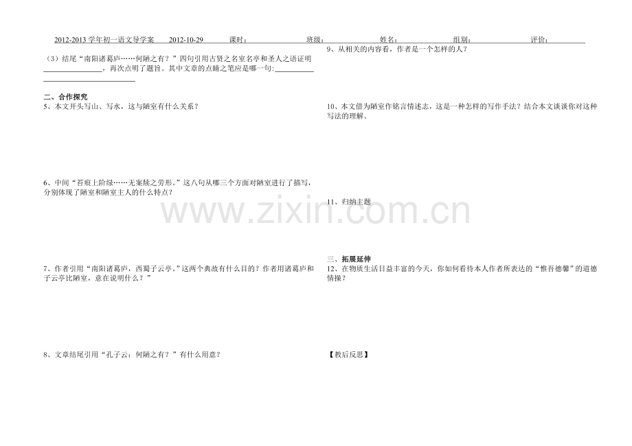 《陋室铭》导学案.doc_第2页