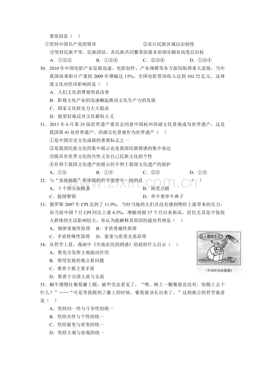 广东省惠州市2012届高三第二次调研考试文综政治部分.doc_第2页