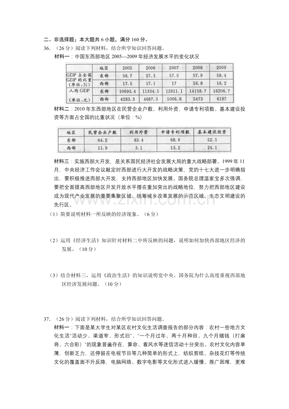 广东省惠州市2012届高三第二次调研考试文综政治部分.doc_第3页