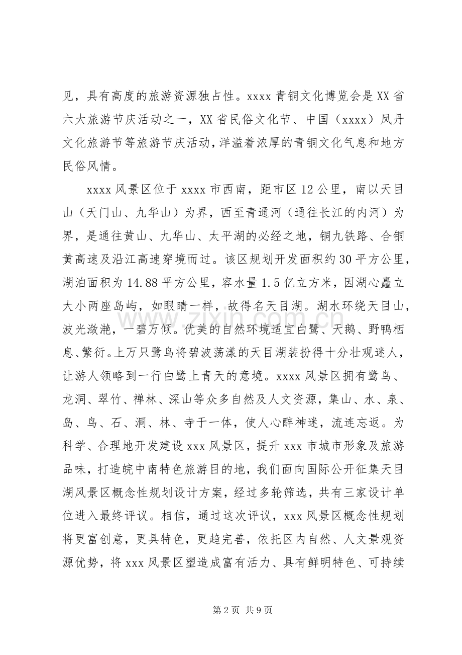 20XX年规划评审会致辞范文.docx_第2页