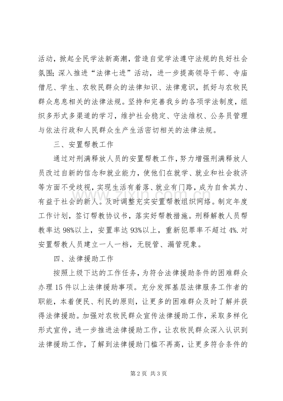 XX年司法所工作计划.docx_第2页