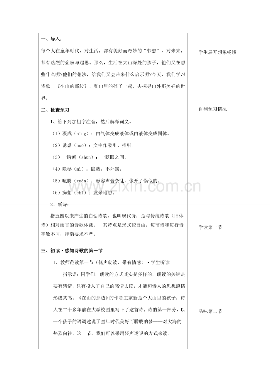 山东省德州市七年级语文上册 19《在山的那边》教案 （新版）新人教版-（新版）新人教版初中七年级上册语文教案.doc_第2页