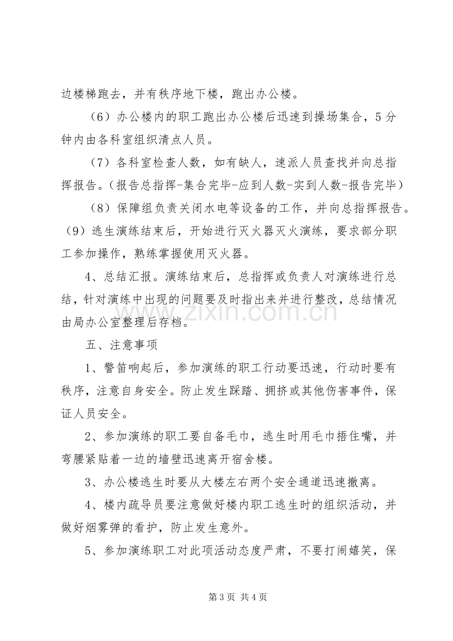 安全生产应急演练计划.docx_第3页