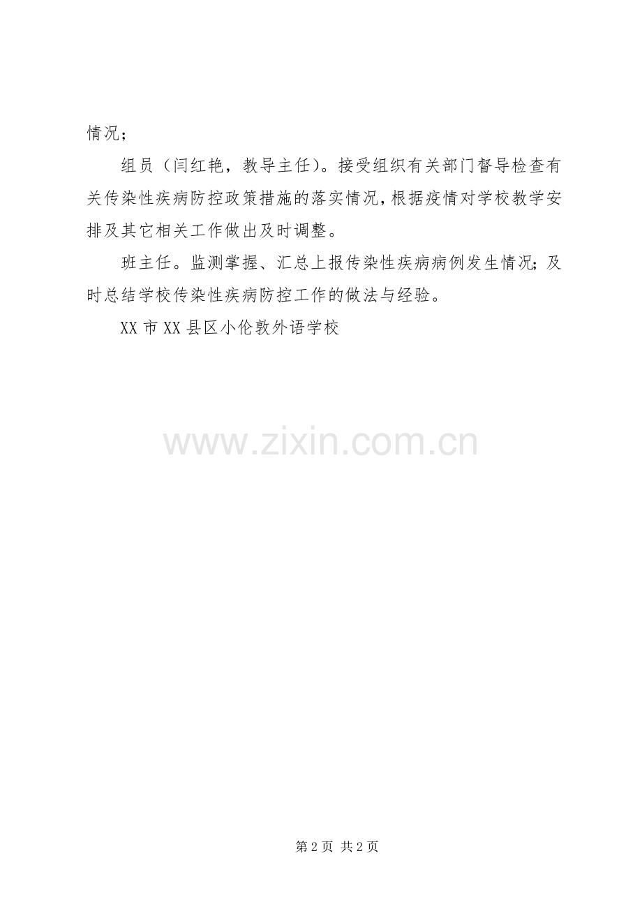 宝顶实小防20XX年结核工作计划.docx_第2页