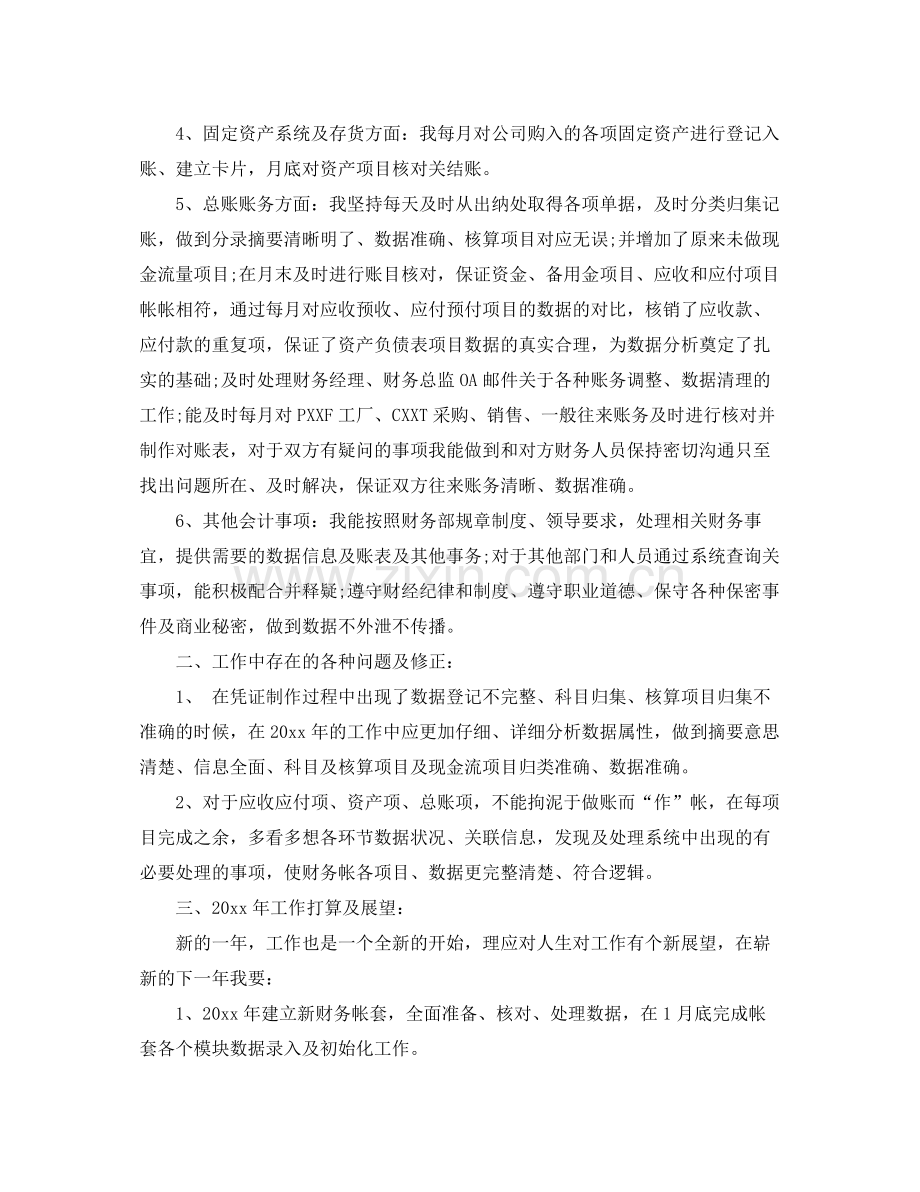 会计人员工作总结 .docx_第2页