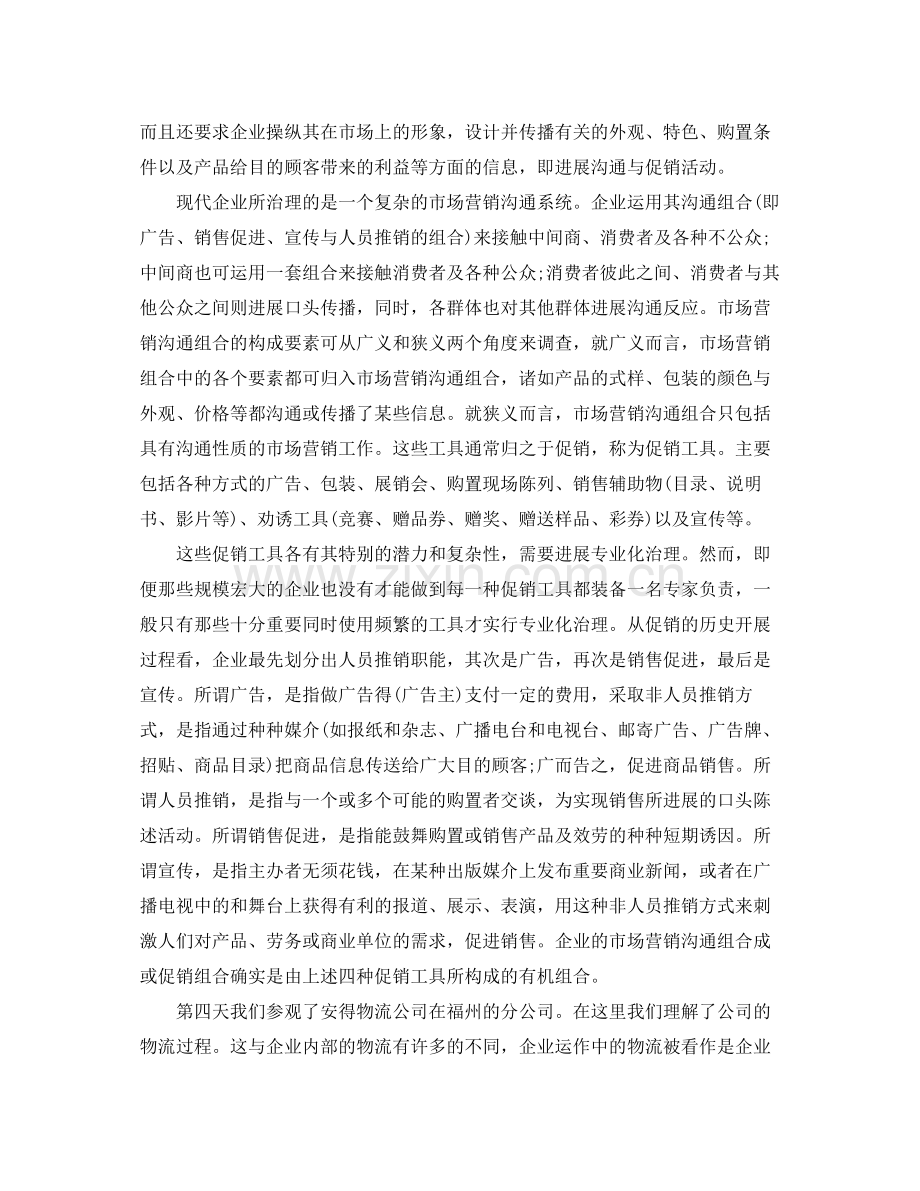 企业管理专业大学生暑假实习工作参考总结.docx_第3页