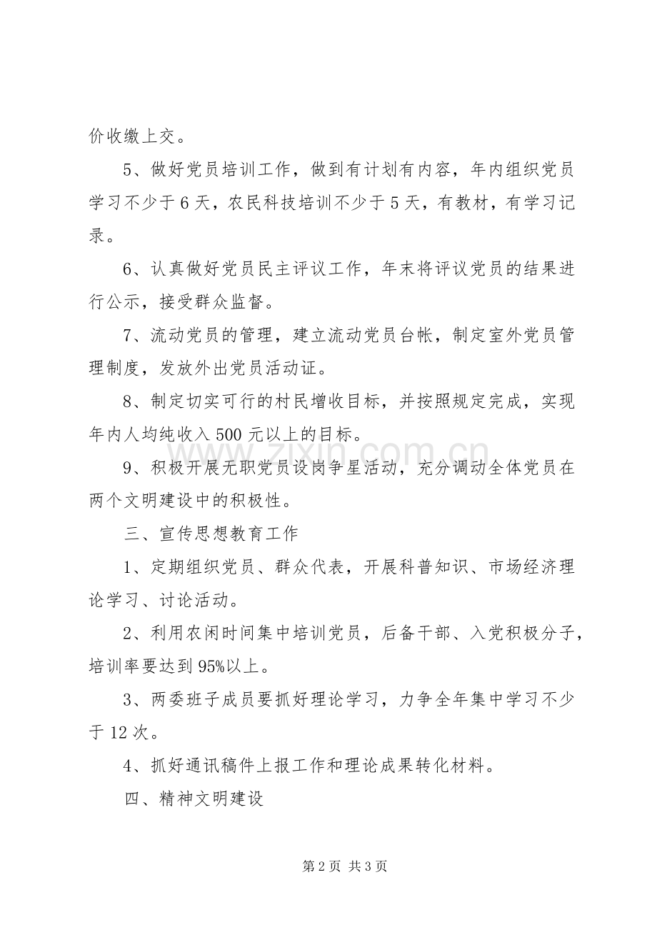 镇党委党员工作计划_1.docx_第2页