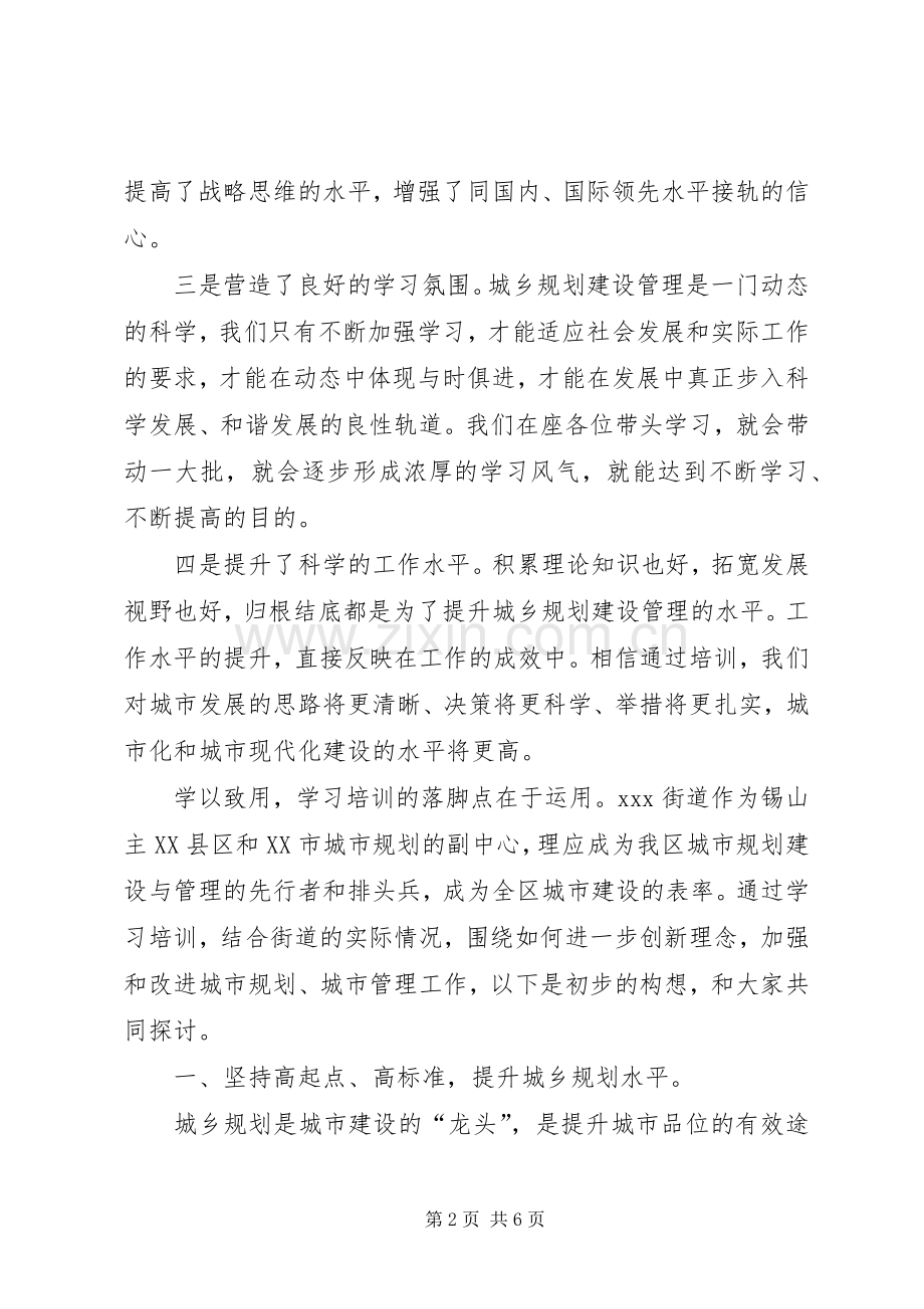 在城乡规划建设管理工作会议上的讲话.docx_第2页