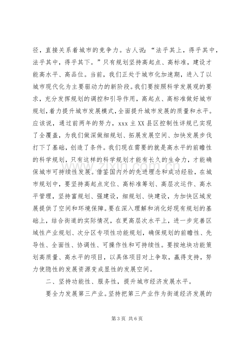 在城乡规划建设管理工作会议上的讲话.docx_第3页