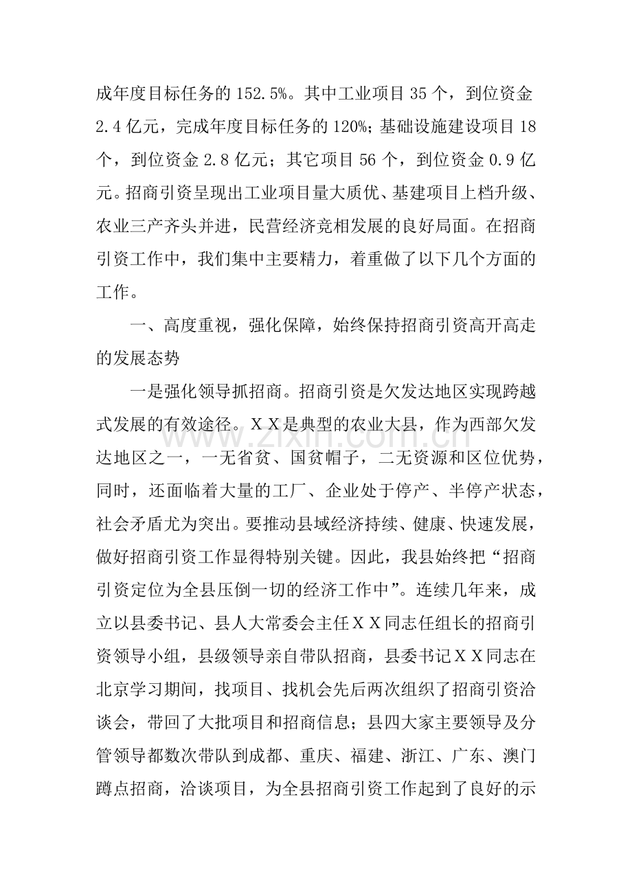 在全市招商引资工作经验交流会上的发言.doc_第2页