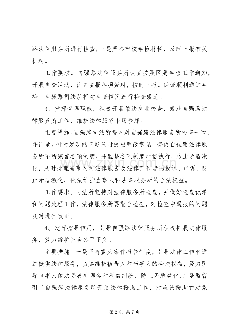 法律服务所管理工作计划.docx_第2页