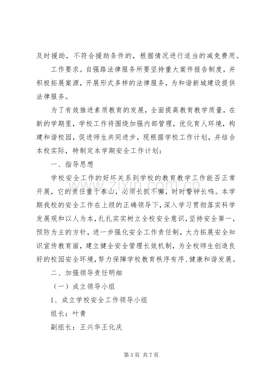 法律服务所管理工作计划.docx_第3页