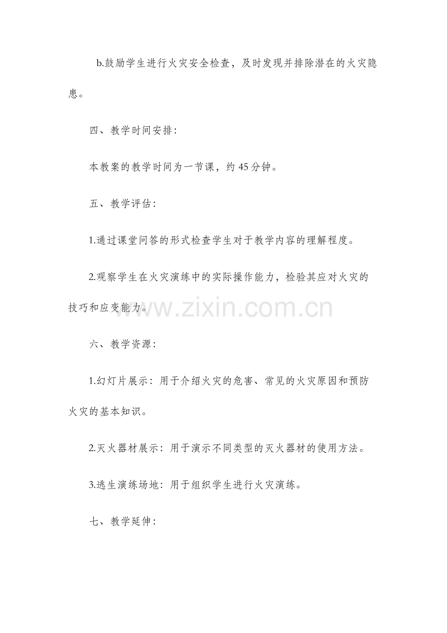 火灾教案新版.docx_第3页