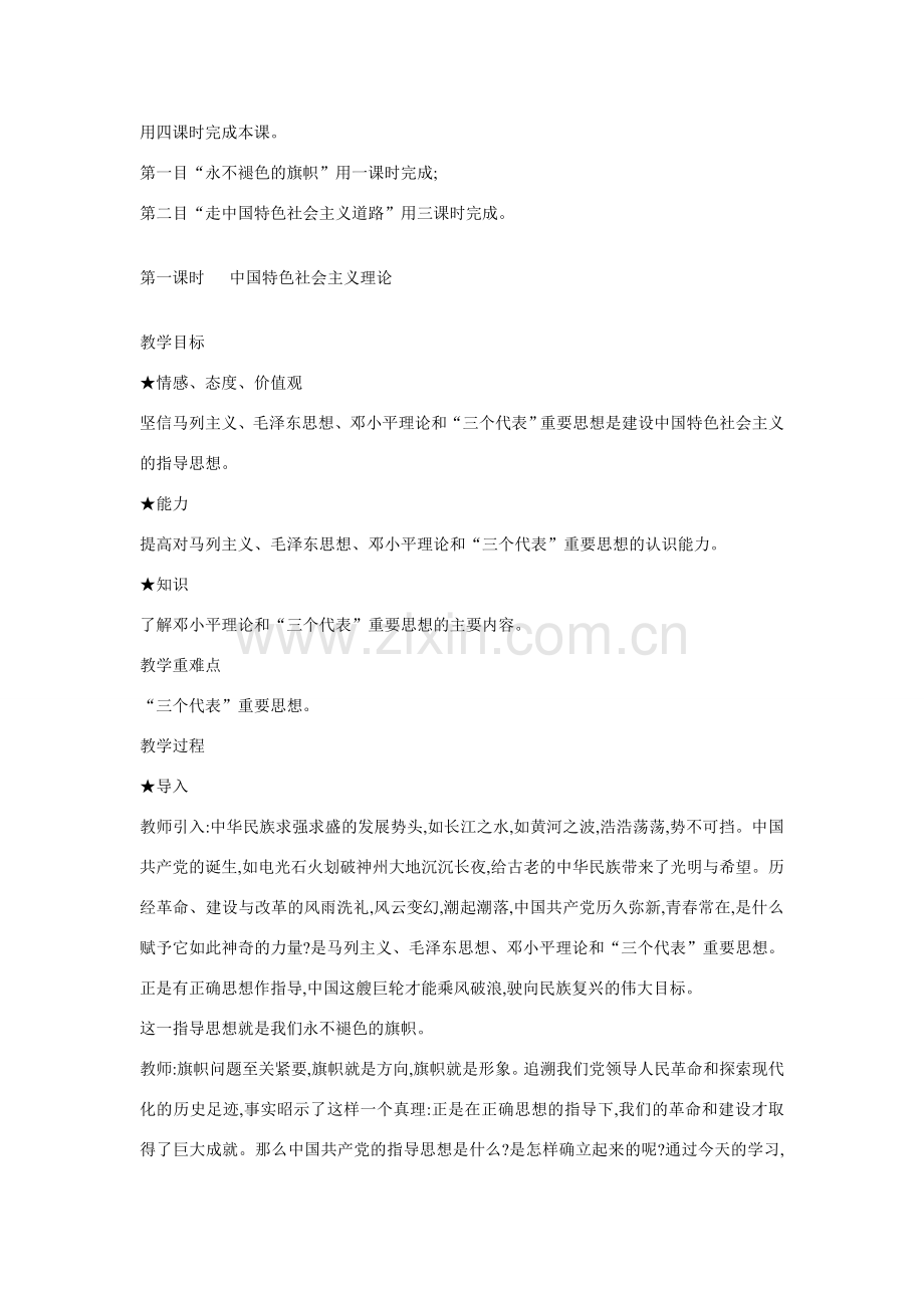 八年级政治 第十四课永不褪色的旗帜 教案 人教版.doc_第2页