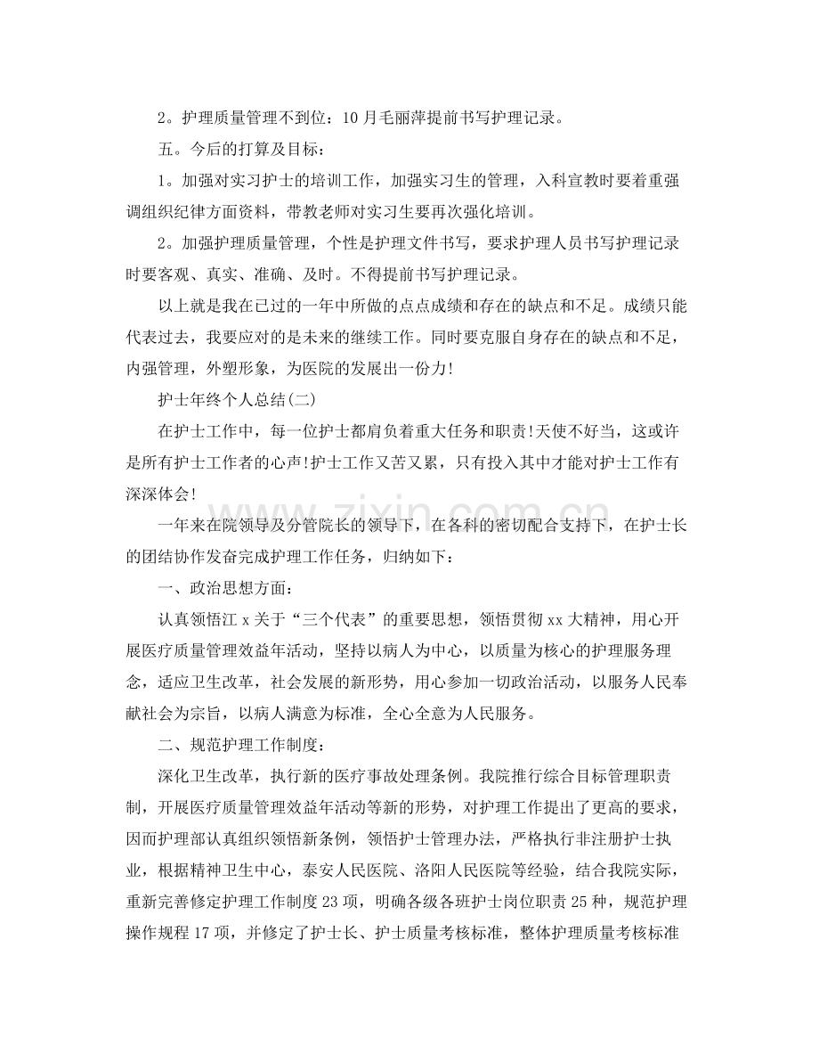 护士的年终个人总结范文 .docx_第3页