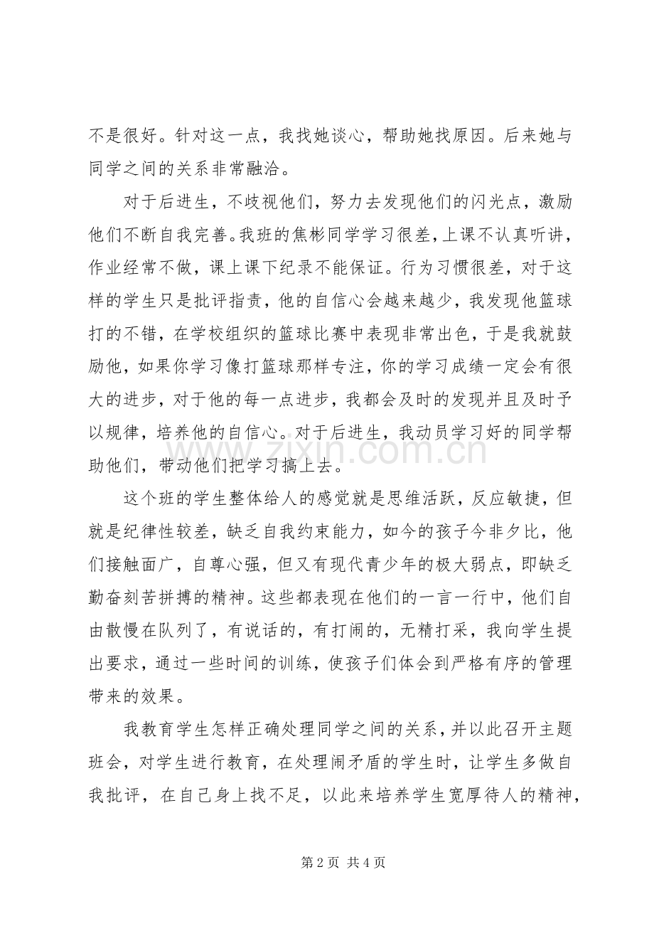 初三班主任个人工作计划.docx_第2页