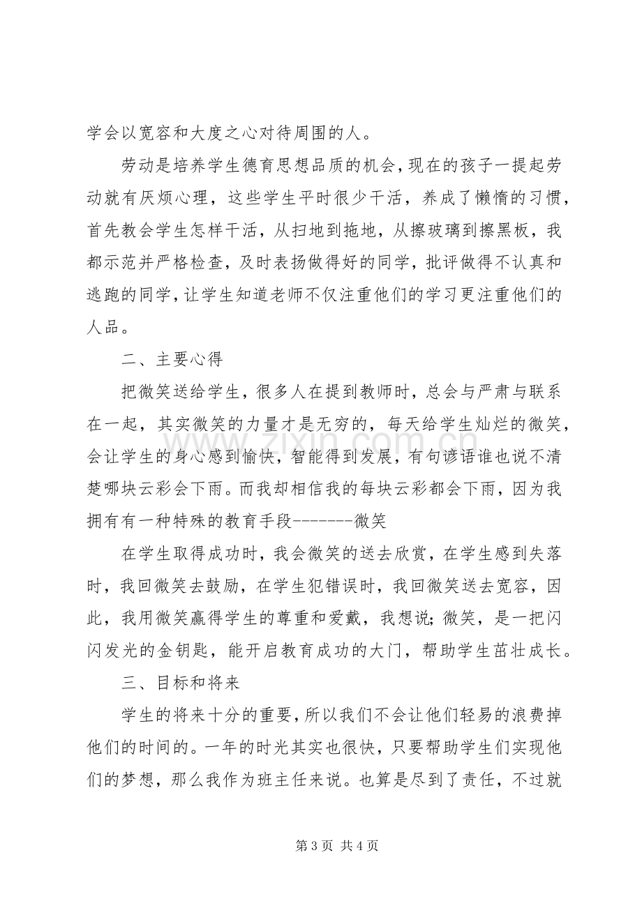 初三班主任个人工作计划.docx_第3页