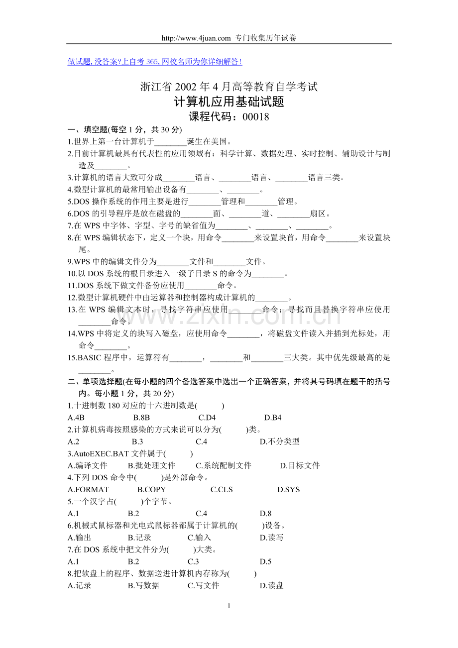 浙江省2002年4月高等教育自学考试计算机.doc_第1页