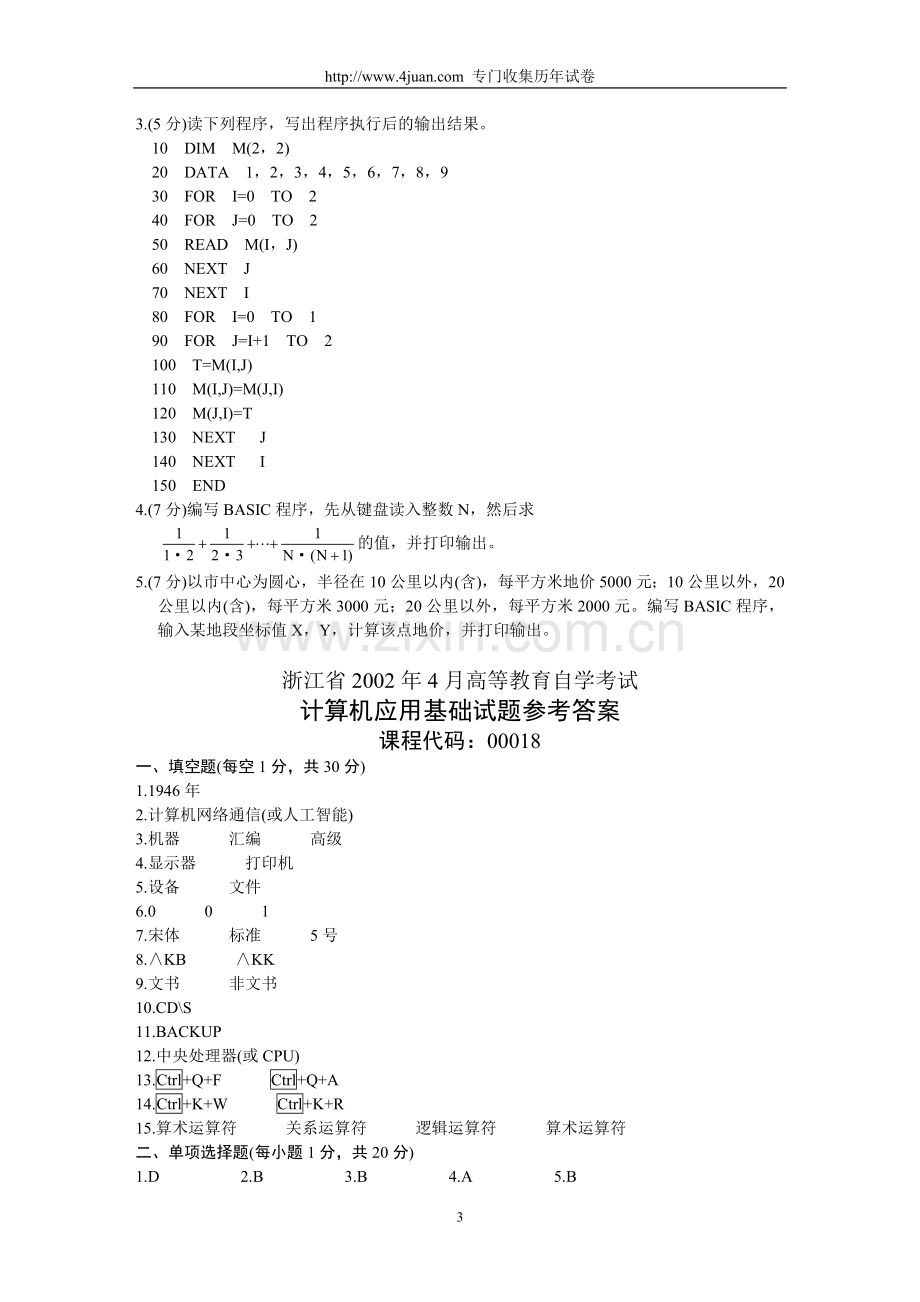 浙江省2002年4月高等教育自学考试计算机.doc_第3页