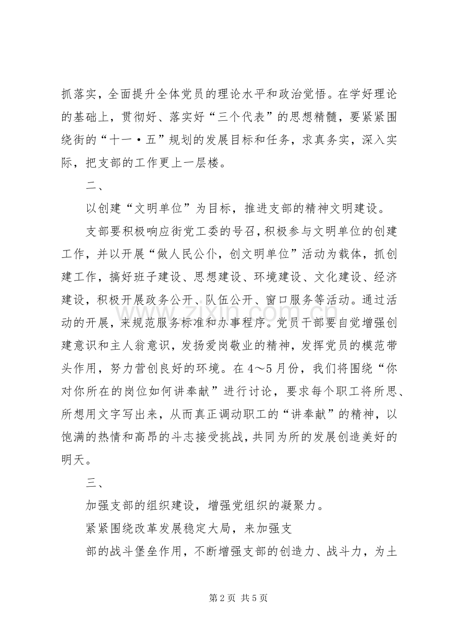 国土资源所党支部工作计划.docx_第2页