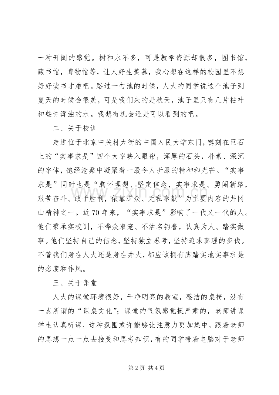 长安大学赴韩交流学习计划 .docx_第2页